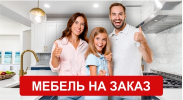 Расчитать мебель онлайн, отправить заявку на просчет мебели